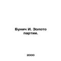 Bunich I. Party Gold. In Russian /Bunich I. Zol...