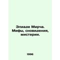 Eliade Mircea. Myths, Dreams, Mysteries.