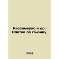 Cassimeris et al: Cells by Lewin. In Russian /K...