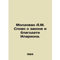 Moldovan A.M. A word about Hilarions law and gr...