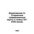 Borisovskaya N. Ancient engraved maps and plans of the 15th-18th centuries. In