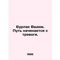 Burlak Vadim. The path begins with anxiety. In Russian /Burlak Vadim. Put nach