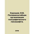 Khoroshev A.V. Multi-scale organization of the geographical landscape. In Russi
