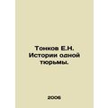 Tonkov E.N. Stories of one prison. In Russian /Tonkov E.N. Istorii odnoy tyurmy