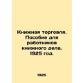 Book Trade. Handbook for Book Workers. 1925./Knizhnaya torgovlya. Posobie dlya