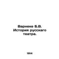 Varneke B.V. History of Russian Theatre./Varneke B.V. Istoriya russkago teatra.