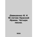 Davidenko A. On the 15th Anniversary of the Red Army. Four Songs. /Davidenko A.