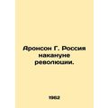 Aronson G. Russia on the eve of the Revolution....