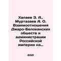 Z. A. Halayev, A. O. Murtazaev, The Relationshi...