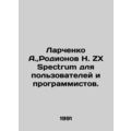 Larchenko A., Rodionov N. ZX Spectrum for users...