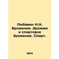 Lubavin N.N. Fermentation. Yeast and alcohol fe...