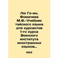 Liu Guo-ying, Fomicheva M.F.- Thai Language Tex...