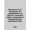 Zasyadko V. S. Corn. Its cultivation into grain...