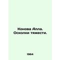 Konova Alla. Shards of Gravity. In Russian /Kon...