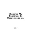 Zhidelev M., Bespalko V. Machinovedenie. In Rus...