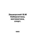 Zaziorsky V.M Cybernetics, Mathematics, Sports....