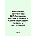 Academician-Orientalist V.P. Vasiliev: Kazan, B...