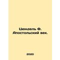 Zundel F. The Apostolic Age. In Russian /Tsyund...