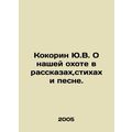Yu.V. Kokorin on our hunt in stories, poems and...