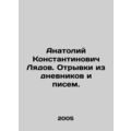 Anatoly Konstantinovich Lyadov. Excerpts from diaries and letters. In Russian /