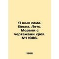 I sew myself. Spring. Summer. Models with cut drawings. # 1 1986. In Russian (as