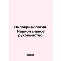 Endocrinology. National Guidance. In Russian (ask us if in doubt)/Endokrinologiy