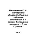 G. Melnikov (Andrei Pechersky). Complete collec...
