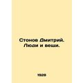 Dmitry moans. People and things. In Russian /Stonov Dmitriy. Lyudi i veshchi.