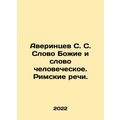 Averintsev S. S. The Word of God and the Word of Man In Russian /Averintsev S.