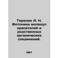 Terenin A. N. Photonics of dye molecules and related organic compounds. In Russi