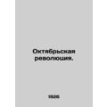 October Revolution. In Russian /Oktyabrskaya re...