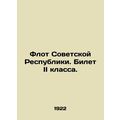 Fleet of the Soviet Republic. Class II ticket. ...