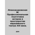 Aleksandrovskaya M. Professional training of ac...