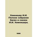 Chemnitzer I.I. Complete collection of fables and fairy tales by I.I. Chemnitze