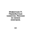 Infantyev P. Primitive letters. A story from the life of the Yukagirs. /Infant'e