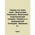 A series of three books. Akutagawa Ryunuske. Ja...