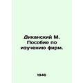 Dikansky M. A study of firms. In Russian /Dikan...