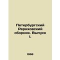 St. Petersburg Rerikhovs Digest. Issue I. In Ru...