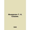 Andersen G. -H. Tales. In Russian /Andersen G.-Kh. Skazki.
