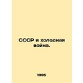 The Soviet Union and the Cold War. In Russian /SSSR i kholodnaya voyna.