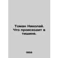 Toman Nikolai. What Happens in Silence. In Russian (ask us if in doubt)/Toman Ni