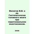 Filatov V.V. et al. Histopathology of the brain in peritoneal endotoxicosis. In