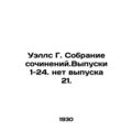 Wells G. Collection of essays. Issues 1-24. No ...