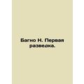 Bagno N. First Intelligence. In Russian /Bagno ...
