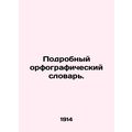 Detailed Spelling Dictionary. In Russian (ask us if in doubt)/Podrobnyy orfograf