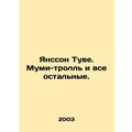 Jansson Tove. Moomin the troll and everyone else. In Russian (ask us if in doubt