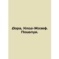 Dora, Claude-Joseph. Kisses. /Dora, Klod-Zhozef. Potselui.
