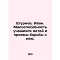 Egurnov, Ivan. Disability of children's pupils and methods of combating it. /Egu