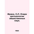 Frank, S.L. Essay on Social Science Methodology.