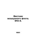 Air Fleet Bulletin. # 3-4. In Russian (ask us i...